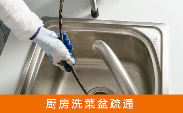 汶上疏通洗菜盆